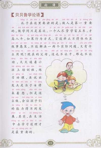 “论语”阅读后_1200字后