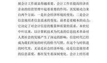 会计实习报告（一）