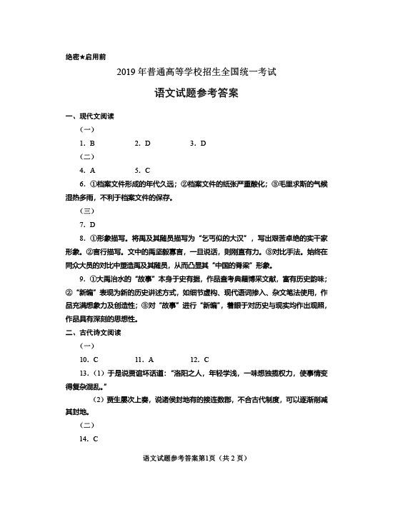 2019年湖北学院入学考试语言答案