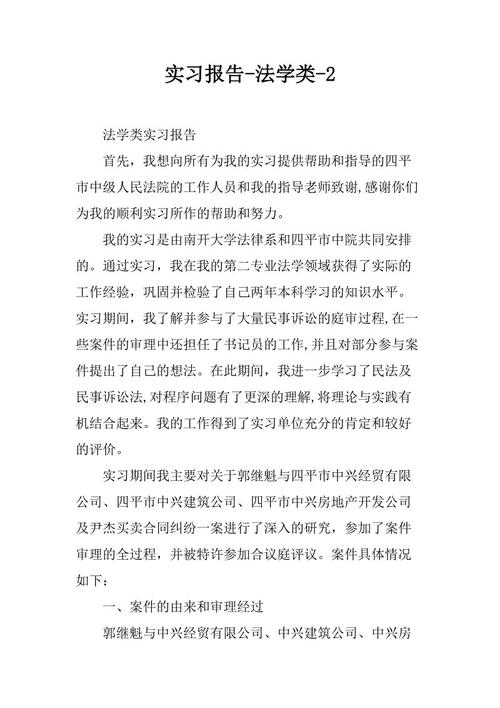 实习报告 -  Legology