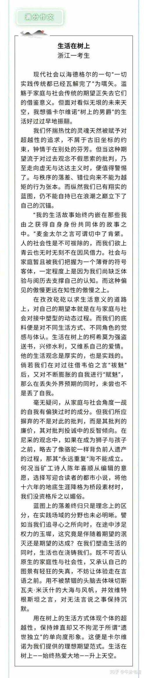 [202.0高考论文初中集团]新闻（评论）_1500字