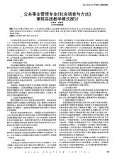 公共业务管理特殊实习报告