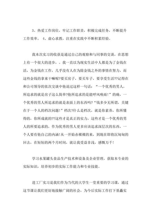 食品厂实习报告