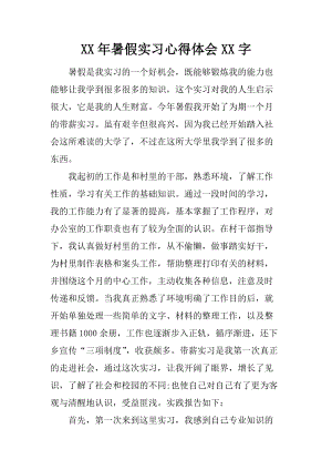 暑假实习经验