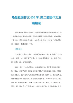 爱祖国_600字