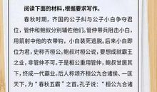 [2020年高考征文小学组]论我对鲍叔牙的理解（点评）_1200字