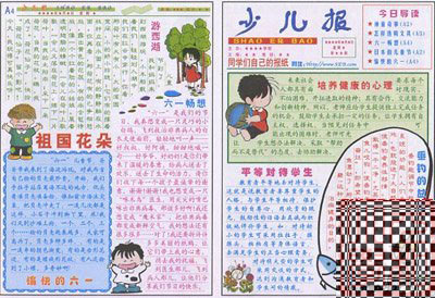 儿童节手写报纸_祖国的花朵_20字