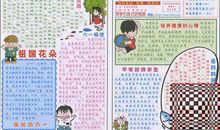 六一儿童节手抄报_祖国的花朵_20字