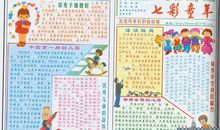 六一儿童节手抄报_七彩童年_20字