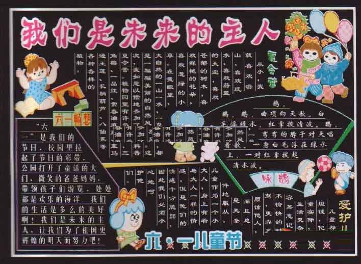 儿童节黑板 - 我们是未来的大师_30字