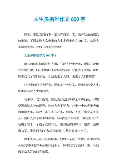 那天_800字