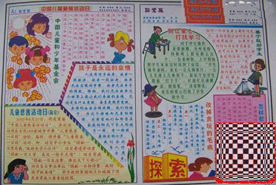 儿童节手写报纸_节日快乐_20字