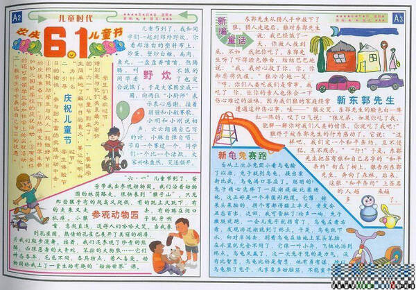 儿童节手写报纸_儿童时代_20字