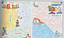 六一儿童节手抄报_儿童时代_20字