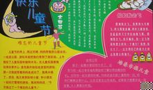 六一儿童节手抄报_快乐儿童节_20字