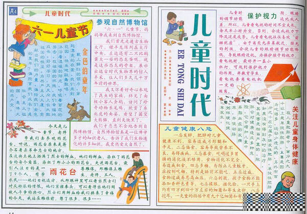 儿童节手写报纸_ 1儿童节_20字