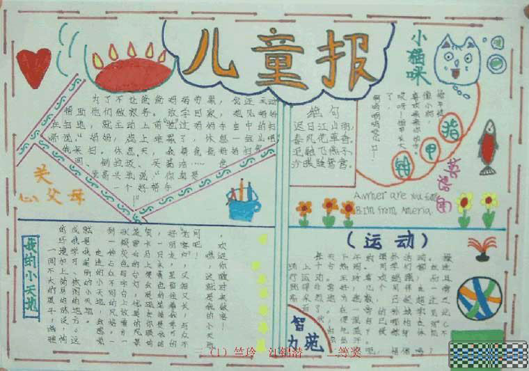 儿童节手写报纸_儿童新闻_20