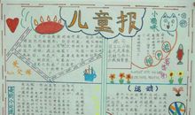 六一儿童节手抄报_儿童报_20字