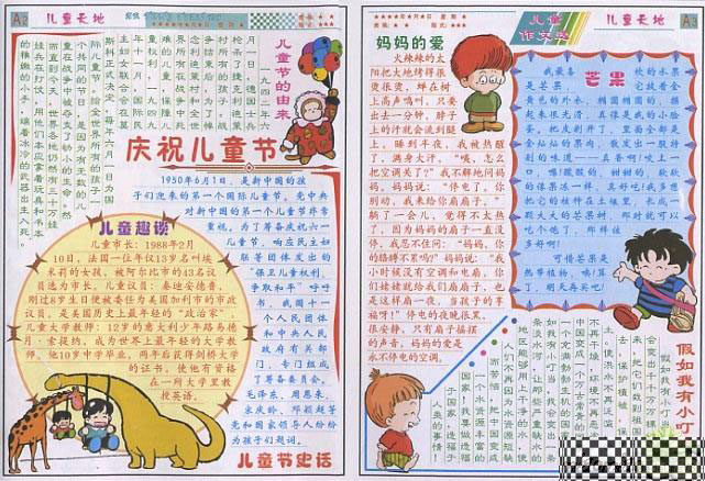 儿童节手写报纸_庆祝儿童节_20字