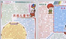 六一儿童节手抄报_庆祝儿童节_20字