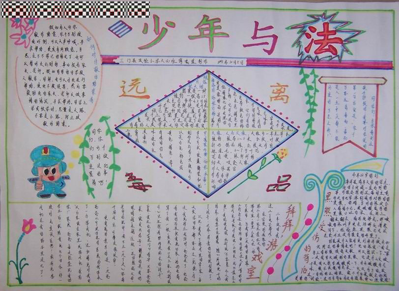 儿童节手写报纸_十年法_20字