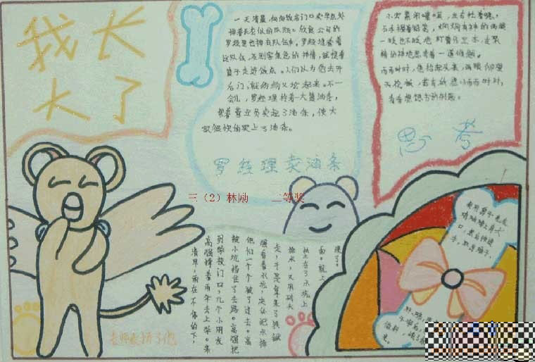 儿童节手写报纸_我长大了_20字
