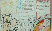 六一儿童节手抄报_我长大了_20字