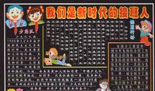 儿童节黑板报——时代接班人_30字
