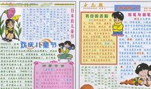 六一儿童节手抄报_欢庆儿童节_20字