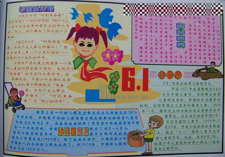 6月1日儿童节手写新闻_6.1儿童节_20字