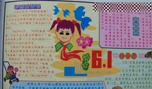 六一儿童节手抄报_6.1儿童节_20字