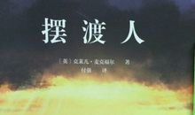 最美丽的摆渡人_800字