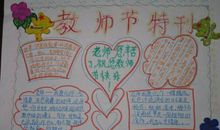 教师节的早上_400字