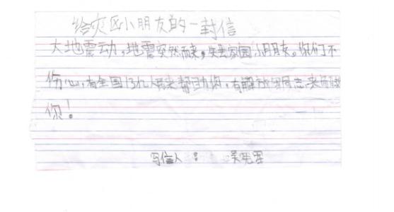 灾区给孩子的一封信_300字