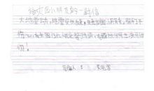 写给灾区小朋友的一封信_300字