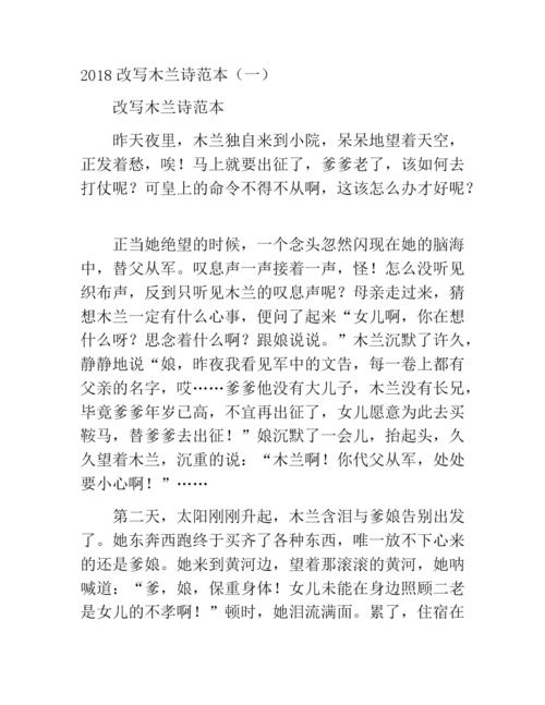 改变“木兰”_500字