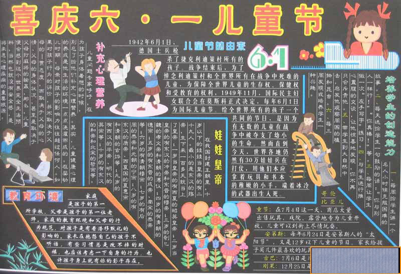 儿童节黑板 - 节日·儿童节_40字