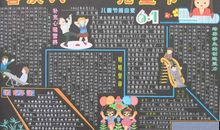儿童节黑板报——喜庆·儿童节_40字