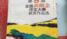 新概念作文大赛一等奖：林培源：旅行的蜗牛(1-10)(9)