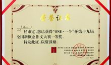 新概念作文大赛一等奖：郭龙_我们在劫难逃(1-4)(3)