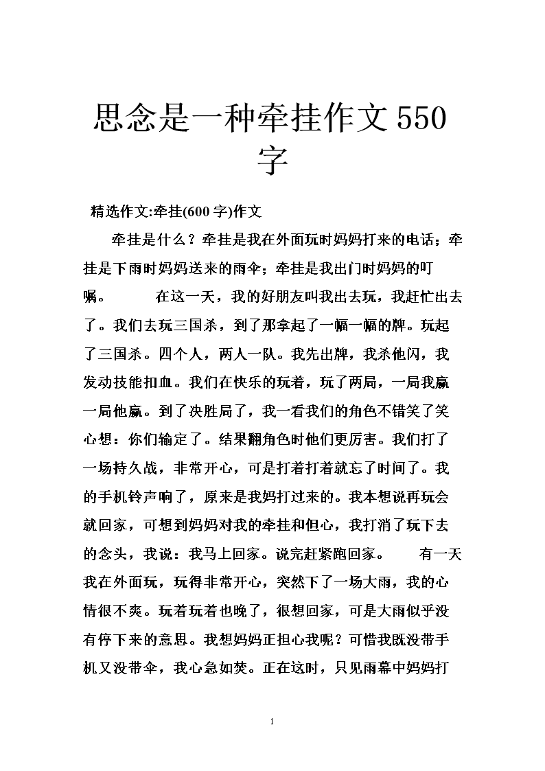 羞耻手机旁边_550字