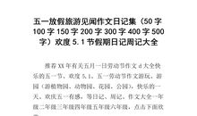 寒假日记四_300字