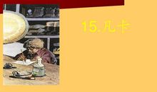 凡卡——续写_1200字