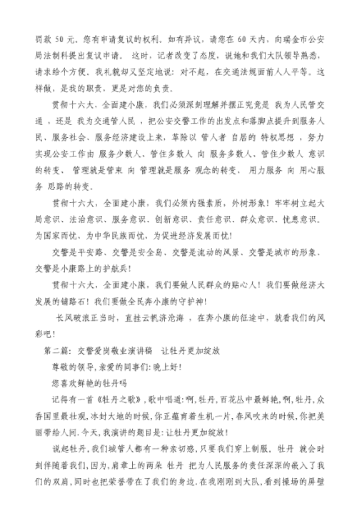 爱国演讲：挑战99_600字