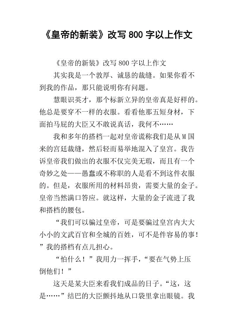 “皇帝的新包”持续_350字