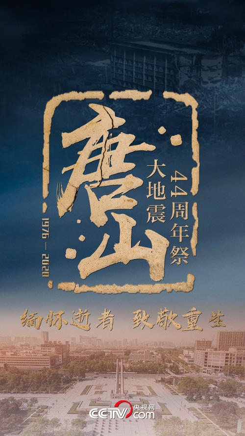 唐山地震_750字