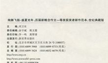 新概念作文大赛一等奖：苏晨_书生杜白(1-8)(6)