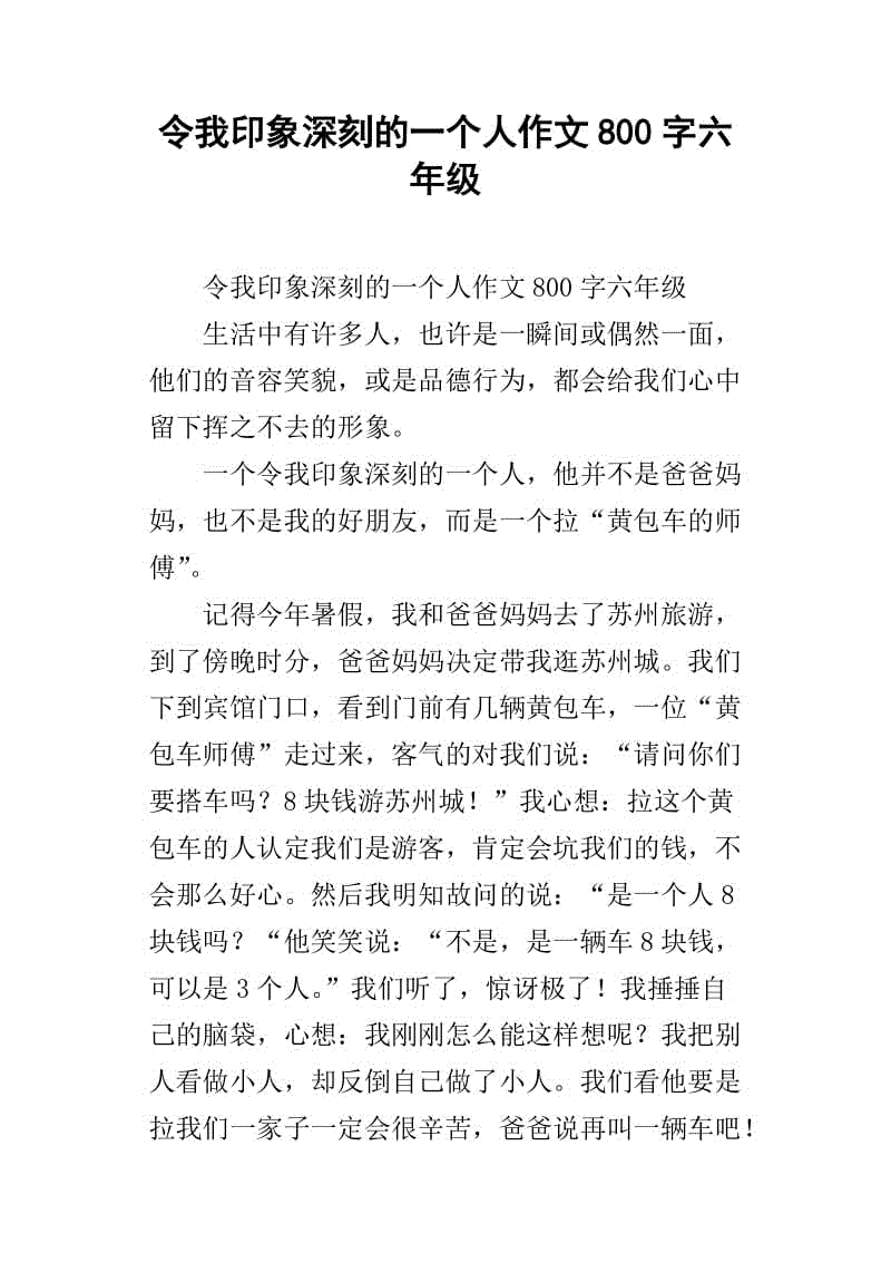 当替换羊_800字时