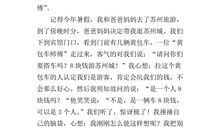 当一回替罪羊_800字