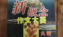 新概念作文大赛一等奖：张翼飞_青颜(1-2)(2)